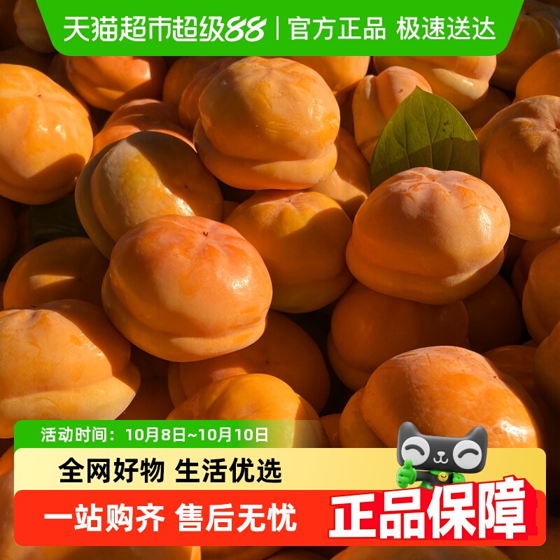 顺丰新鲜软柿子磨盘柿子