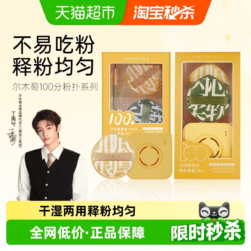 尔木萄干湿两用粉扑快速上妆