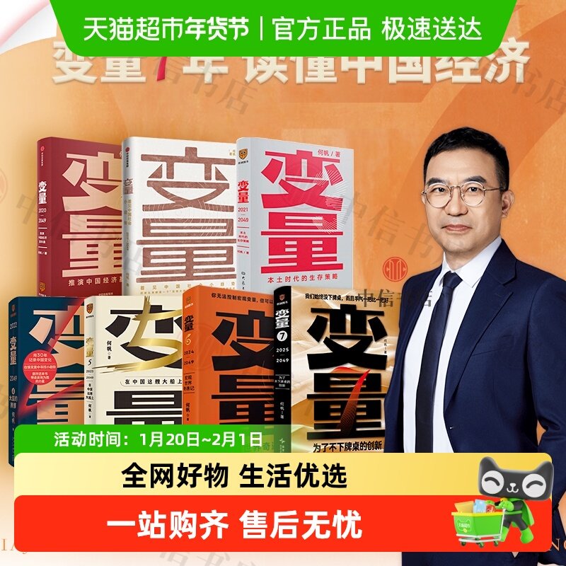 变量1234567全套7册 变量7为了不下牌桌的创新香帅著罗振跨年演讲,书籍/杂志/报纸,金融,淘宝优惠券,粉丝福利购,淘宝优惠卷