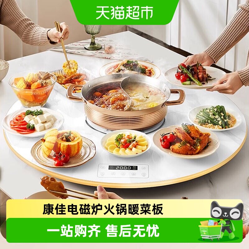 康佳正品电磁炉火锅暖菜板热菜板家用圆形保温板多功能转盘