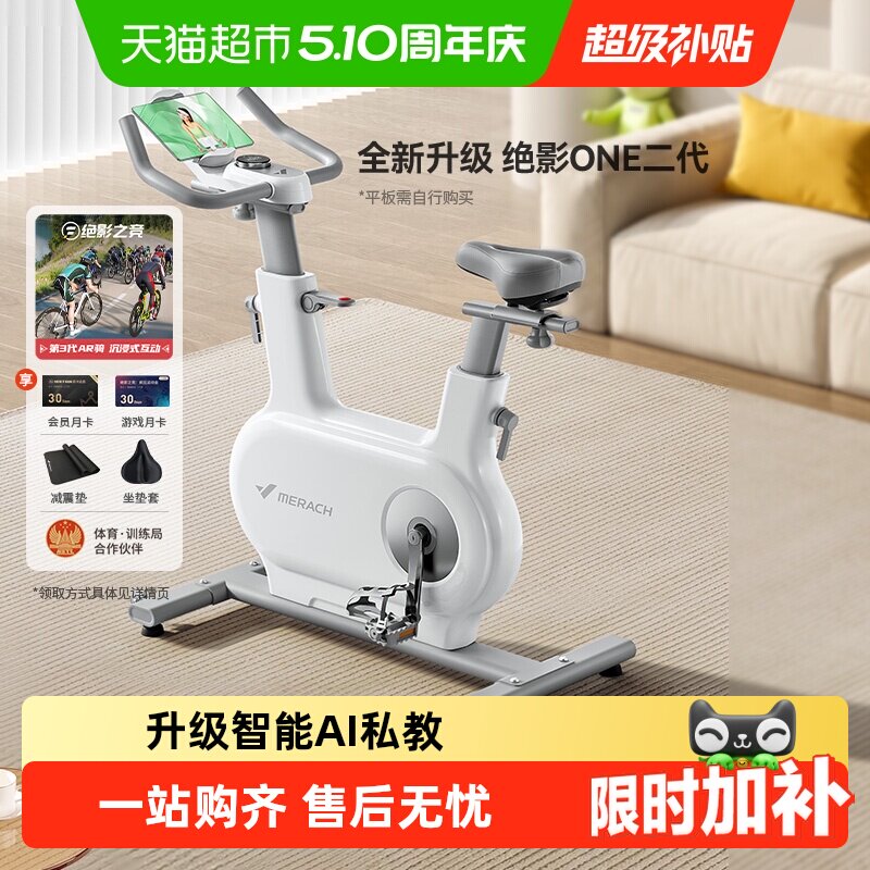 麦瑞克动感单车家用健身房器材自行车运动室内减肥专用绝影one2代