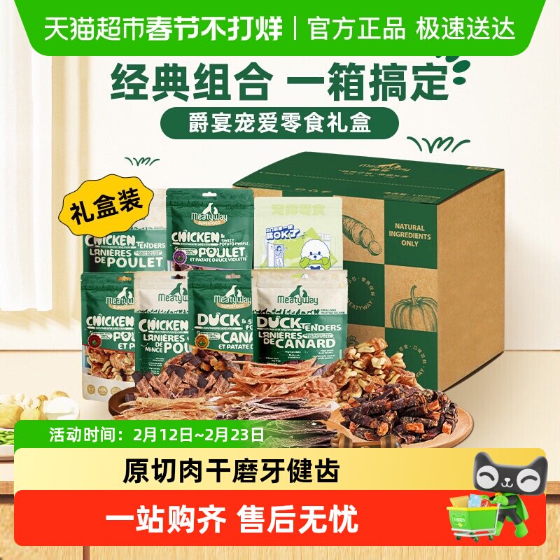 Meatyway爵宴狗零食鸡鸭胸肉干宠物小狗磨牙棒狗狗训练奖励小型犬