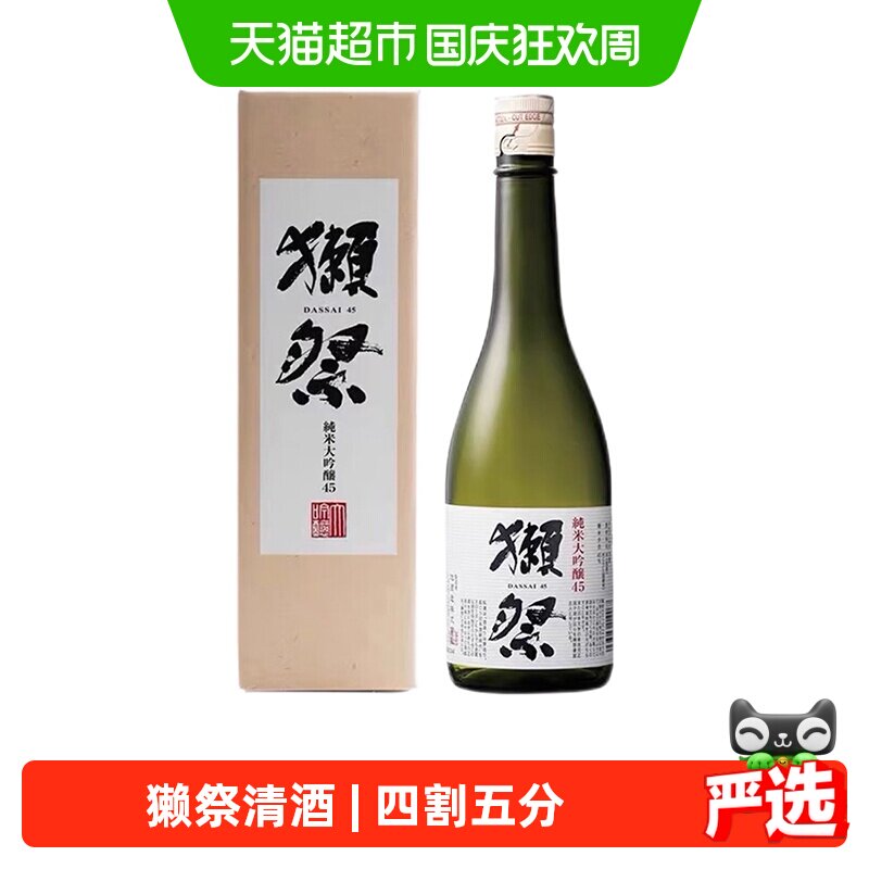 獭祭45纯米大吟酿进口720ml图片