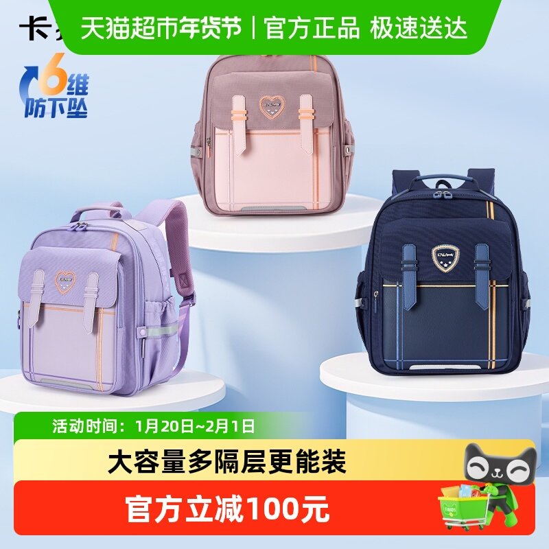 卡拉羊1-4-6年级小学生云朵书包轻便减负防下坠双肩包大容量抑菌,箱包皮具/热销女包/男包,双肩背包,淘宝优惠券,粉丝福利购,淘宝优惠卷