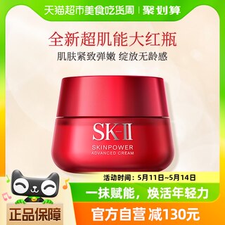 SK-II赋能焕彩精华霜80g大红瓶(滋润型)紧致补水保湿抗皱紧致sk2