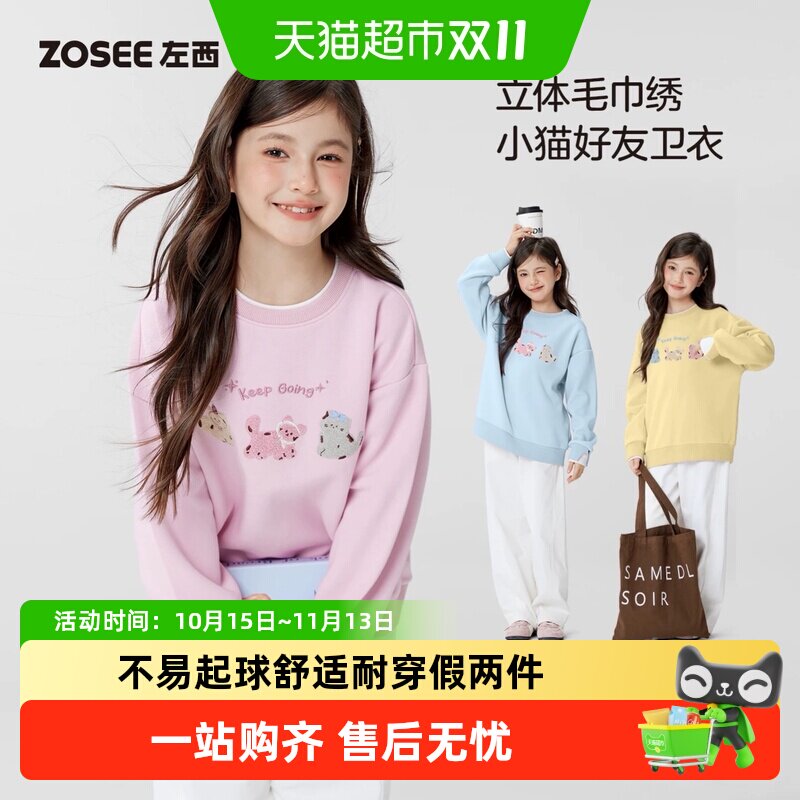 左西童装女童卫衣2026新款儿童秋装外套女孩假两件圆领长袖T上衣
