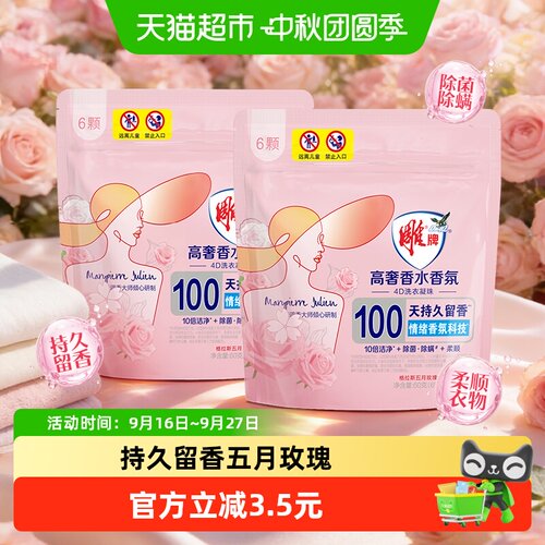 雕牌洗衣凝珠4D留香珠60g