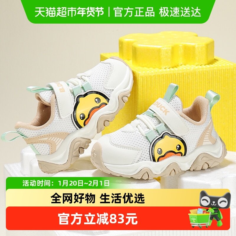 bduck小黄鸭童鞋男童鞋子春款儿童运动鞋幼儿园白色网面跑步鞋潮,童鞋/婴儿鞋/亲子鞋,运动鞋,淘宝优惠券,粉丝福利购,淘宝优惠卷