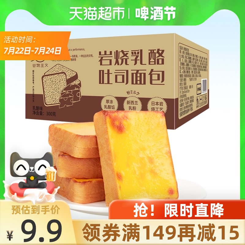 谷物主义岩烧乳酪吐司300g*面包