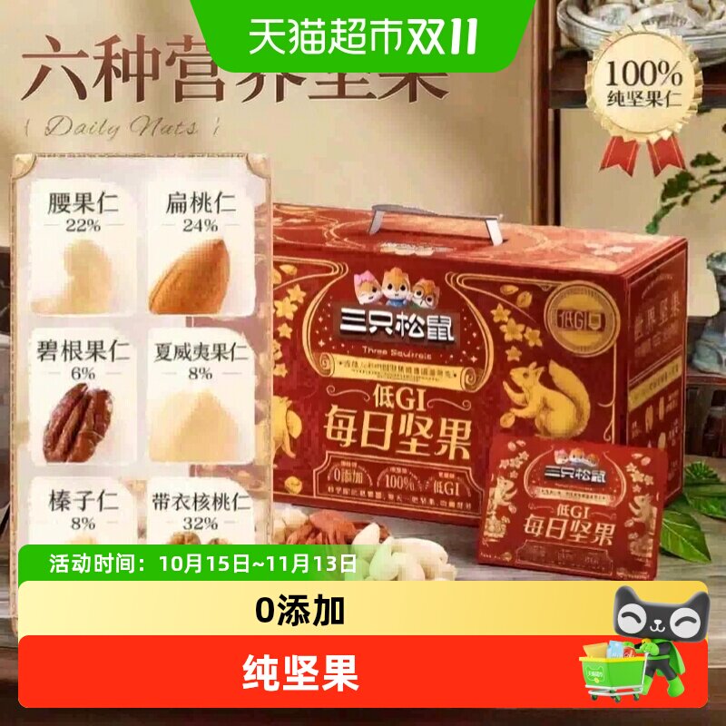 三只松鼠低GI纯坚果2026新品每日坚果包孕妇健康零食混合坚果送礼