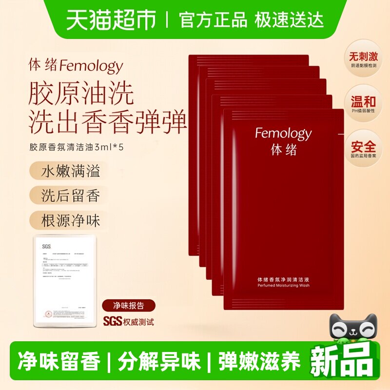 【伊能静推荐】体绪私处洗护液护理液日常护理清洗女性温和清洁滋