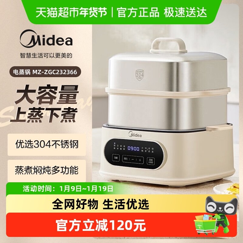 美的电蒸锅不锈钢家用多功能三层大容量智能预约全自动蒸煮一体锅