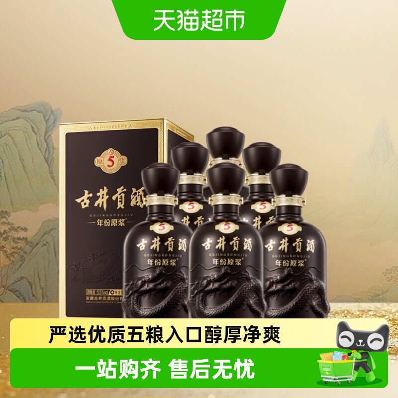 古井贡古5非遗酿造500ml*6瓶
