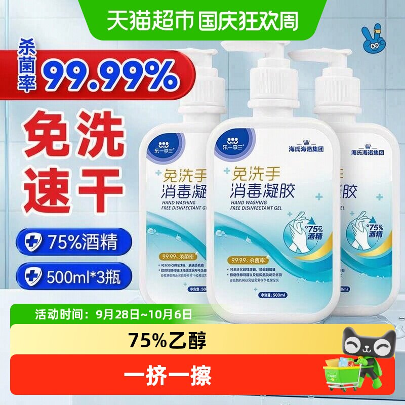 海氏海诺免洗手消毒凝胶75%酒精乙醇免洗洗手液外科手卫生消毒液图片