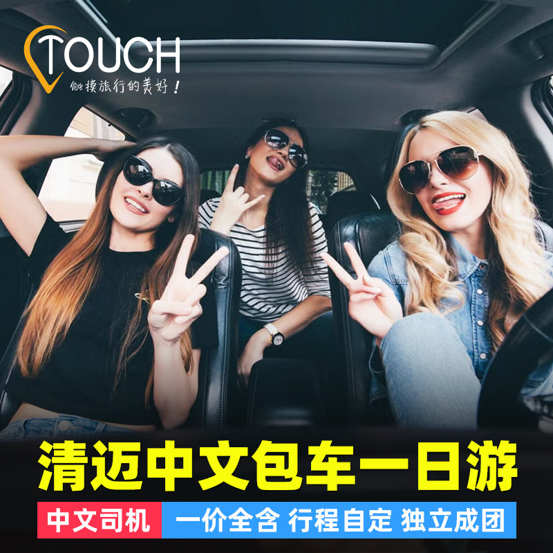 【中文包车】清迈清莱一日游百年雨树粘粘瀑布黑白蓝庙拜县素贴山
