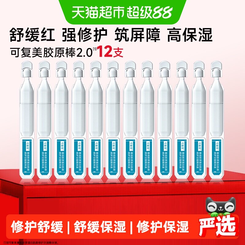可复美胶原棒次抛精华舒缓褪红图片