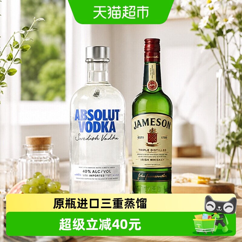 绝对伏特加原味尊美醇爱尔兰威士忌组合500ml&times;2洋酒鸡尾酒特调