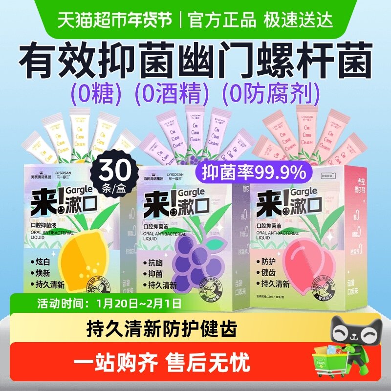 海氏海诺口腔抑菌液漱口水除口臭清新口气抑制幽门螺旋杆菌便携装,保健用品,口腔健康,淘宝优惠券,粉丝福利购,淘宝优惠卷