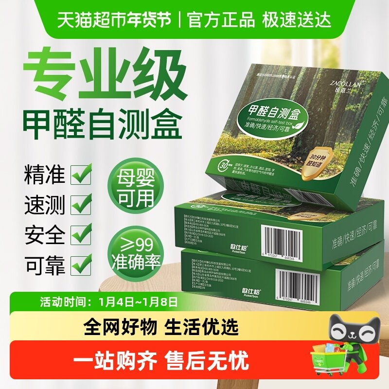 甲醛自测盒新房家用测甲醛检测盒试仪器室内空气专用测剂试纸清除