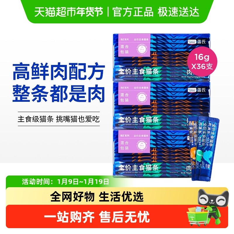 蓝氏全价主食猫条囤量装肉Fun系列成猫粮幼猫罐头餐包湿粮猫零食,宠物/宠物食品及用品,猫条,淘宝优惠券,粉丝福利购,淘宝优惠卷