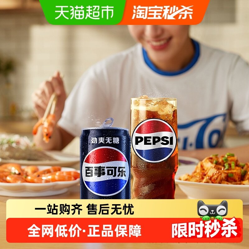 百事可乐无糖汽水碳酸饮料迷你罐0糖0卡包装随机