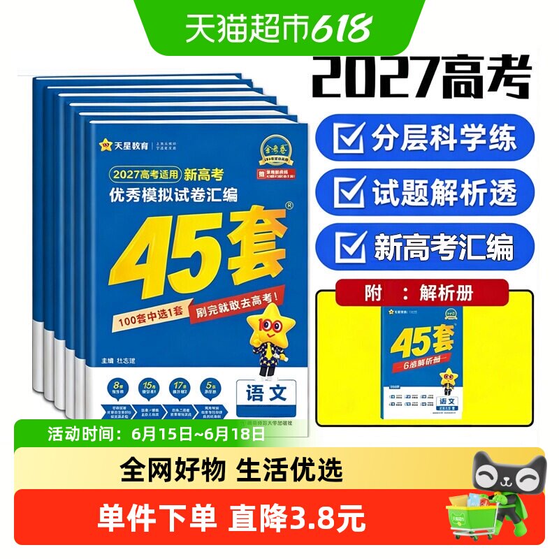 45套金考卷2026高考全国各省冲刺优秀模拟试卷汇编语文数学英语物
