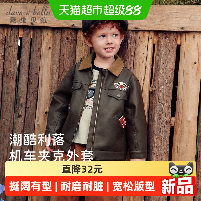 戴维贝拉男童外套2026儿童新款皮衣男宝宝A类秋装机车风夹克上衣