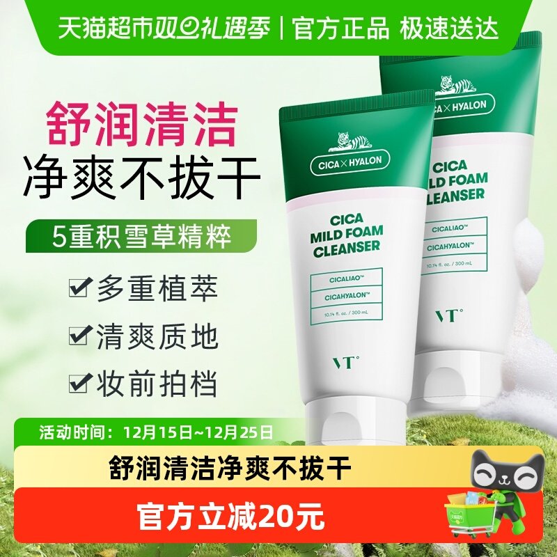 VT老虎洗面奶女清洁毛洁面乳