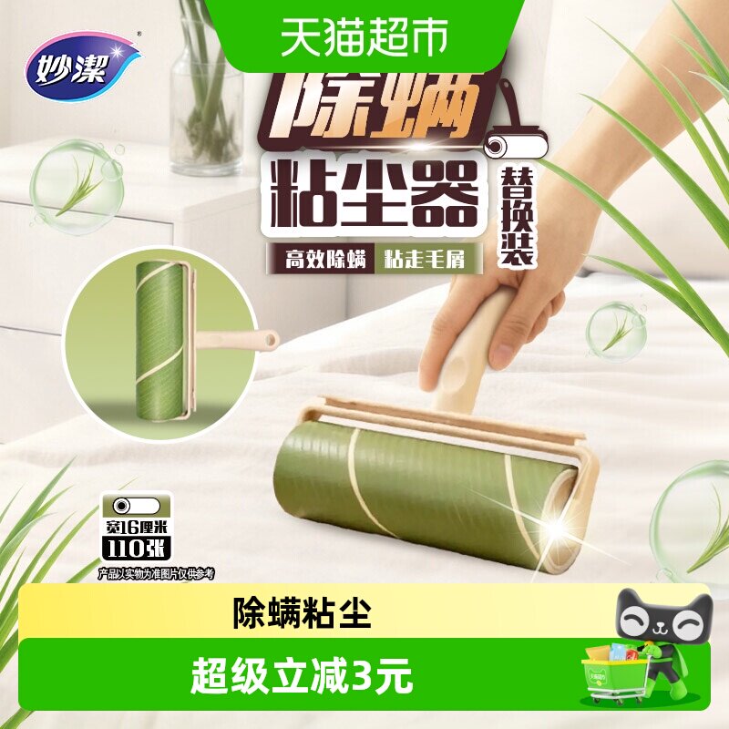 妙洁中号除螨粘尘器替换装图片