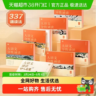 学而思大语文分级诵读幼儿启蒙 3-7岁汉字识字日有所诵幼儿注音版