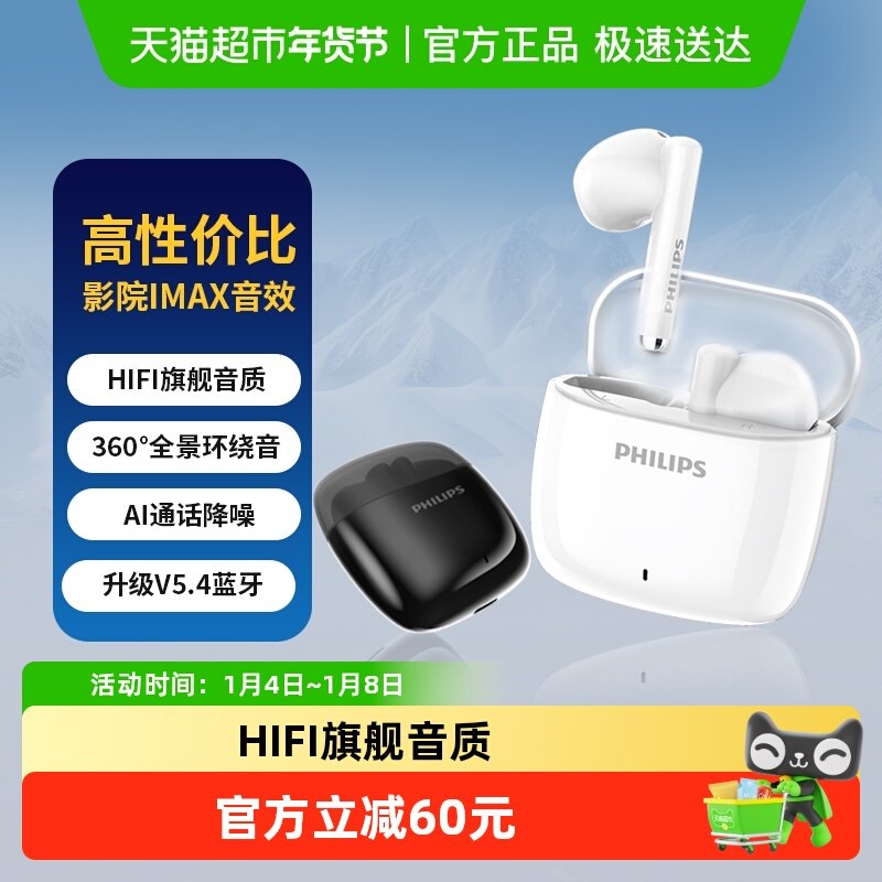 飞利浦无线蓝牙耳机hifi音质AI降噪入耳式运动游戏音乐长续航苹