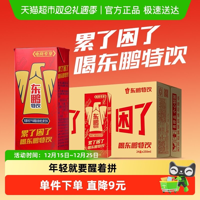 东鹏特饮维生素功能饮料加班熬夜怕疲劳年轻醒着拼整箱