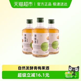 红动发酵青梅酒330ml 梅子酒8度利口酒女士夏日微醺聚会果酒 3瓶装