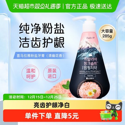 LG竹盐韩国进口按压式喜马拉雅粉盐派缤牙膏清幽花香清新洁白牙齿