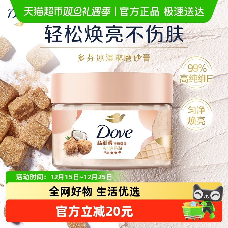 Dove/多芬澄糖磨砂膏280g