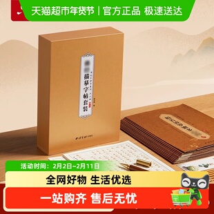 六品堂108遍静心抄经本行书抄写经书临摹本手抄经经心套装练字帖