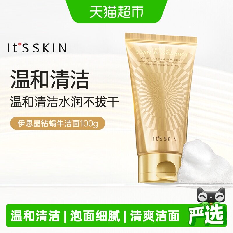 it's skin/伊思晶钻蜗牛洁面乳温和不紧绷洗面奶女100g