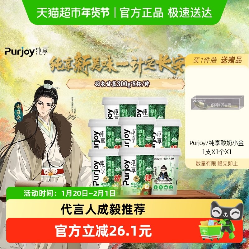 【下拉详情页领优惠】纯享果蔬沙拉风味酸奶羽衣甘蓝/芭乐红甜菜,咖啡/麦片/冲饮,低温酸奶,淘宝优惠券,粉丝福利购,淘宝优惠卷