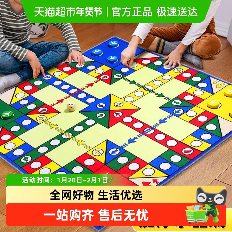 飞行棋地毯式儿童版小学生大尺寸益智游戏地垫超大号成人棋类玩具,玩具/童车/益智/积木/模型,飞行棋,淘宝优惠券,粉丝福利购,淘宝优惠卷