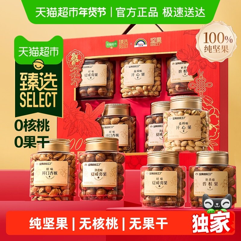 【臻选】天虹牌纯坚果礼盒1.23kg每日坚果干果炒货零食送礼5罐,零食/坚果/特产,坚果礼盒,淘宝优惠券,粉丝福利购,淘宝优惠卷