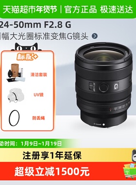 Sony/索尼FE 24-50mm F2.8G全画幅F2.8大光圈微单镜头适用A7M4/C2
