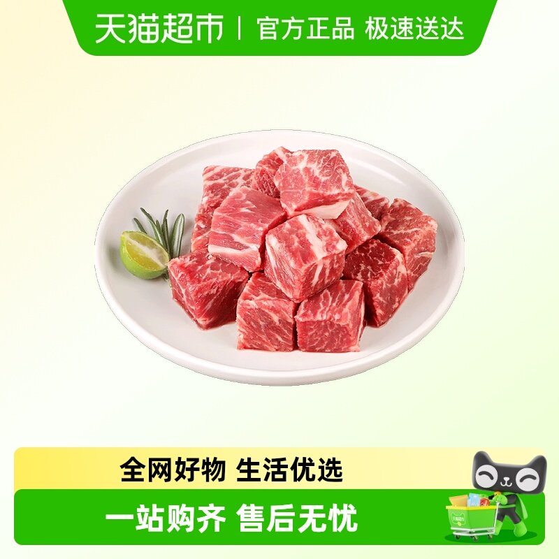 暖男厨房澳洲进口原切牛肉块谷饲粒雪花牛肉粒生鲜牛肉食材