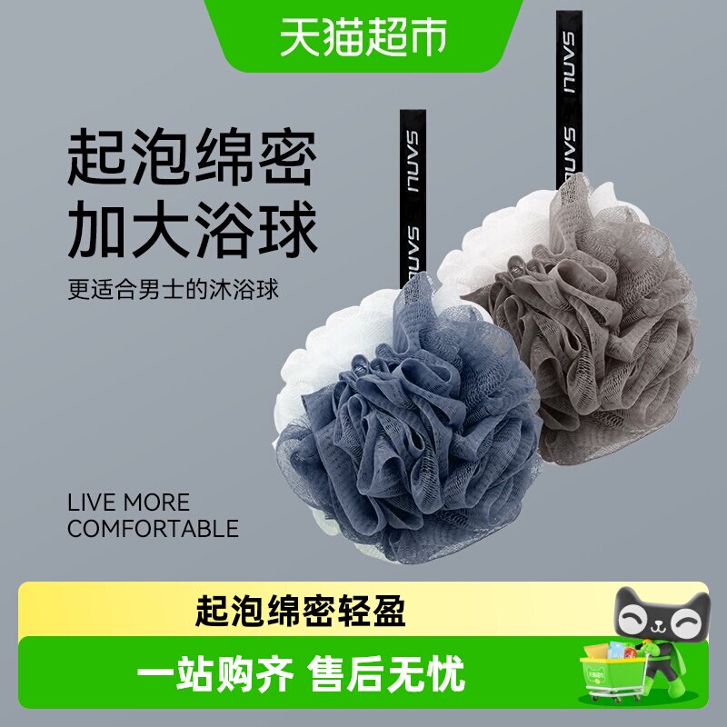 三利沐浴球男士专用洗澡球澡花起泡洗浴球超柔软大号不散搓澡浴花
