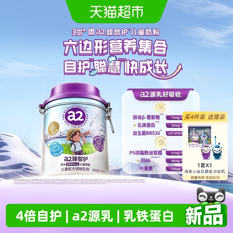 a2臻智护儿童配方调制乳粉750g3岁以上宝宝学生成长奶粉原装进口