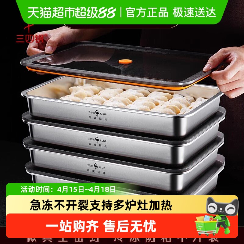 ssgp三四钢饺子冷冻盒316L不锈钢食品级馄饨水饺馒头冰箱收纳盒