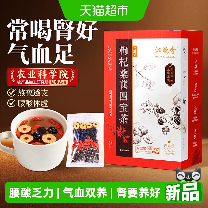 农科院--沁晚香枸杞桑葚红枣茶