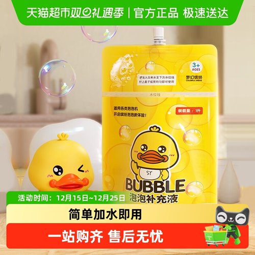 小黄鸭泡泡水补充液泡泡机专用
