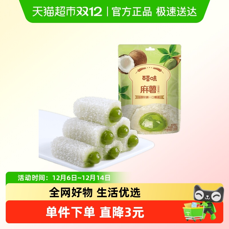 百草味麻薯糕点