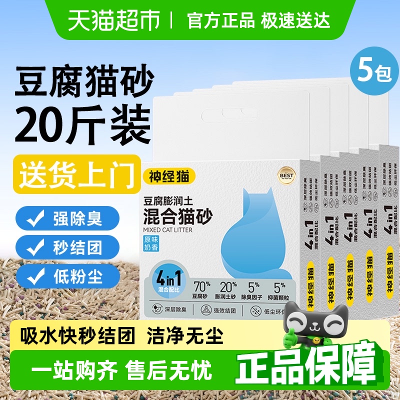 神经猫豆腐猫砂奶香瞬吸除臭猫砂