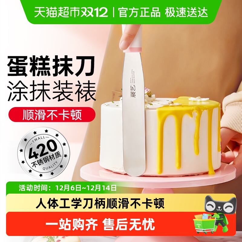 展艺不锈钢蛋糕裱花刮刀烘焙工具